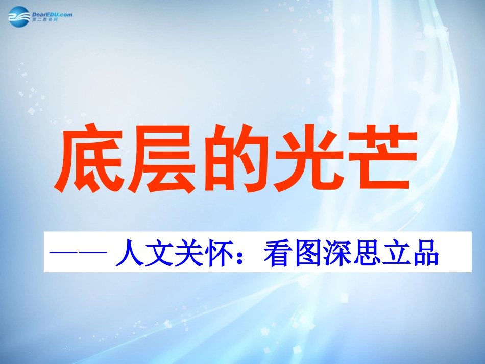 高中语文 第二专题(品质)课件_第1页