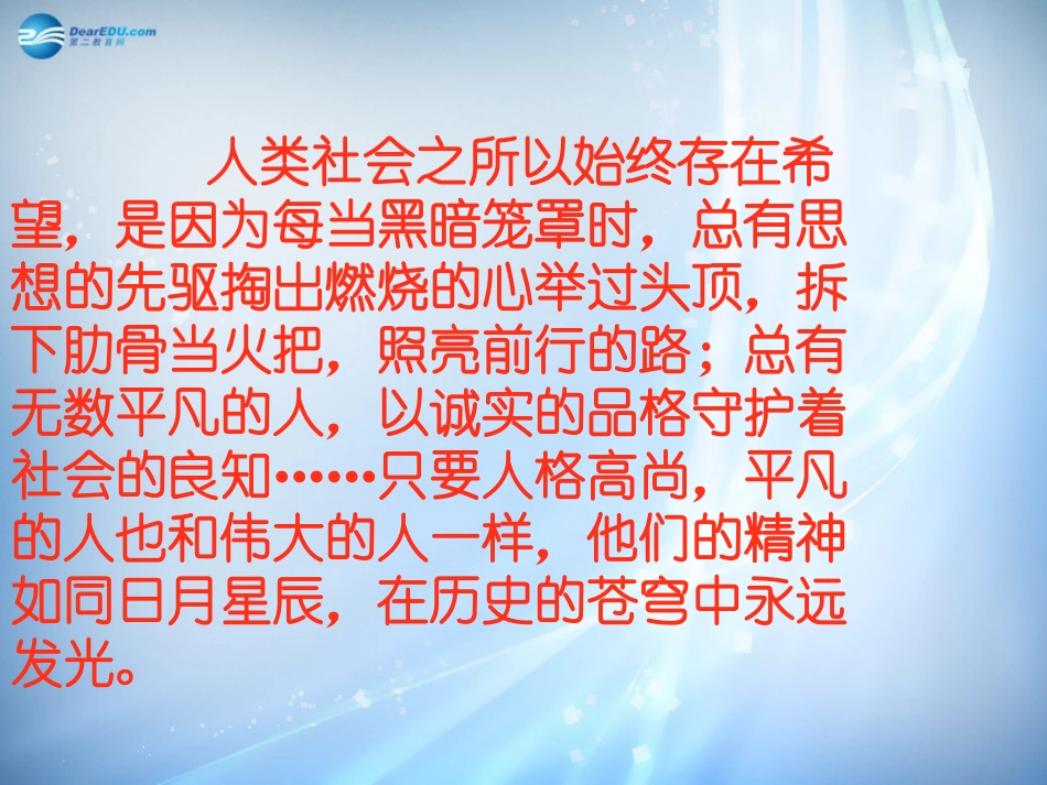 高中语文 第二专题(品质)课件_第2页