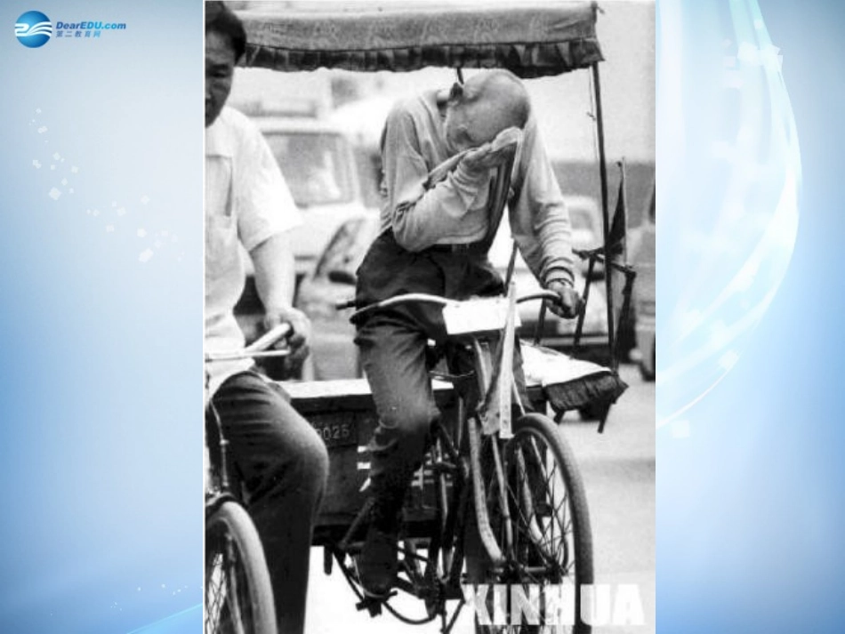 高中语文 第二专题(品质)课件_第3页