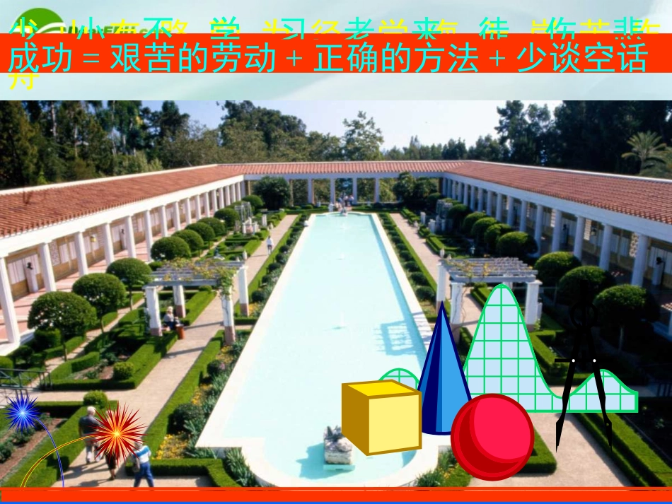 高中数学 基本不等式复习课件 新人教A版选修4-5 课件_第1页