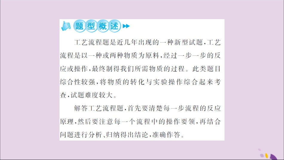 湖北省中考化学一轮复习 专题训练(六)工艺流程题课件_第2页