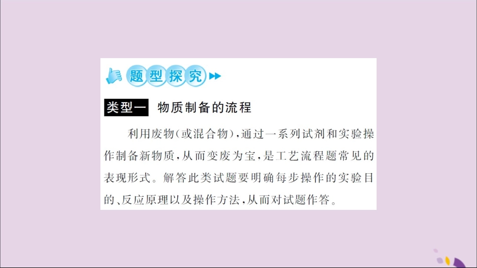 湖北省中考化学一轮复习 专题训练(六)工艺流程题课件_第3页