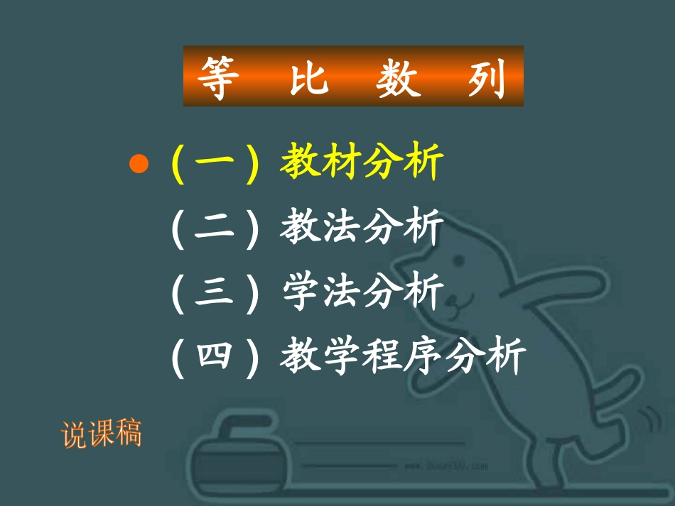 高一数学等比数列说课程课件 人教版 高一数学等比数列说课件和教学课件[整理四个]人教版_第3页