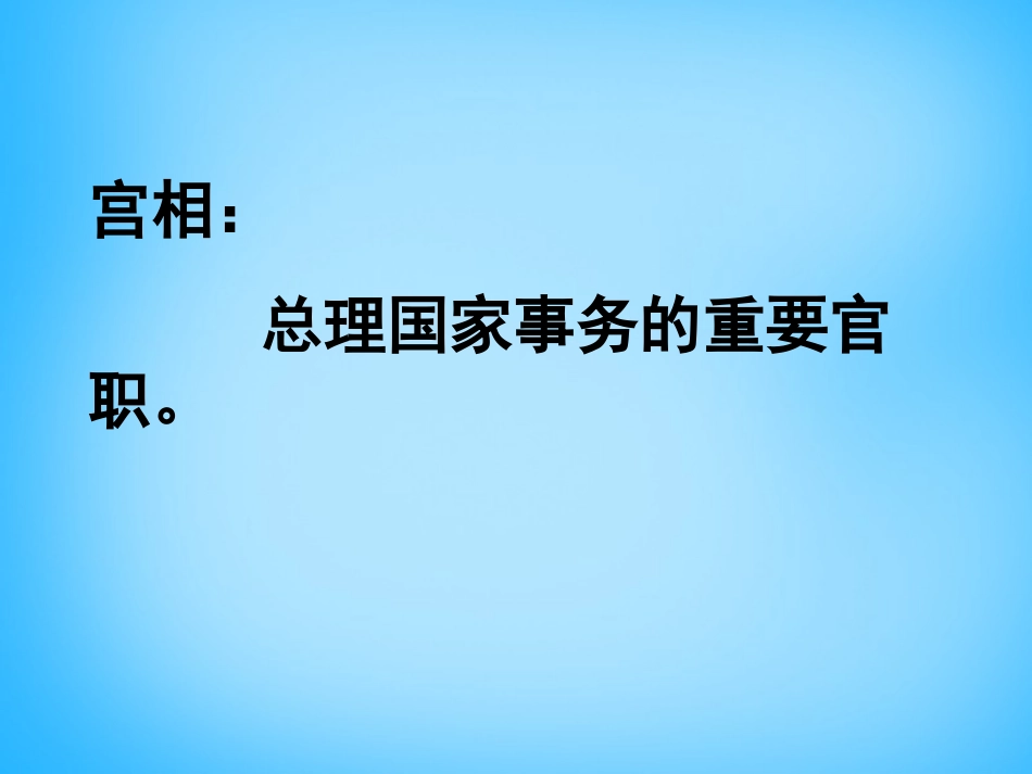 湖南省长沙市长郡雨花外国语学校九年级历史上册 第5课 中古欧洲社会课件 新人教版 课件_第3页