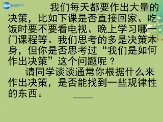 语文 第3课(人们如何作出决策)课件 语文版必修3 课件