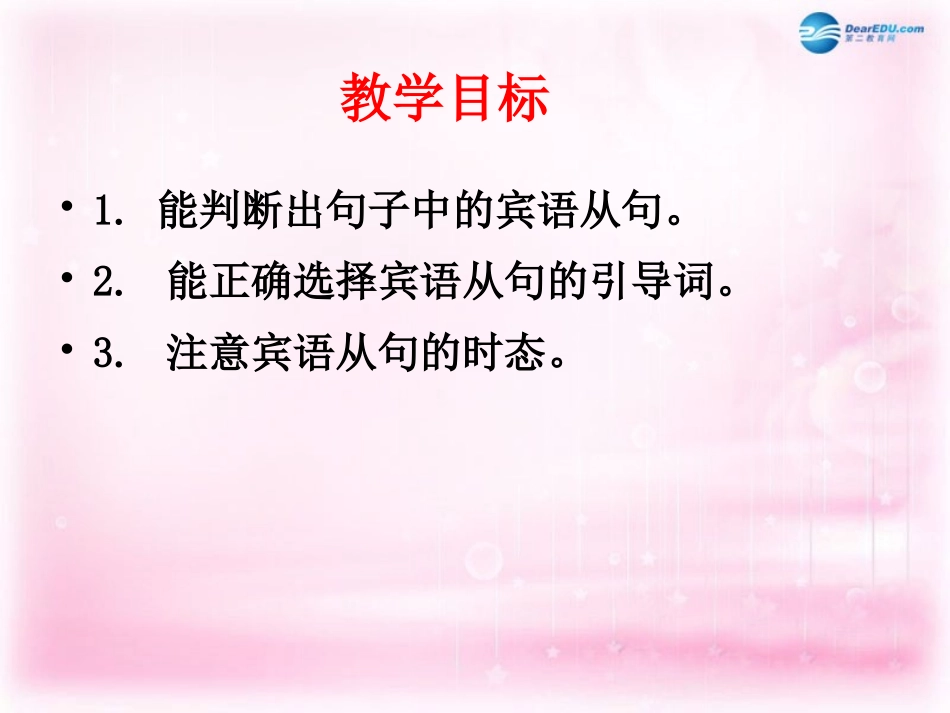 高中英语 英语宾语从句练习课件 新人教版必修2 课件_第1页