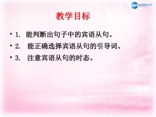 高中英语 英语宾语从句练习课件 新人教版必修2 课件