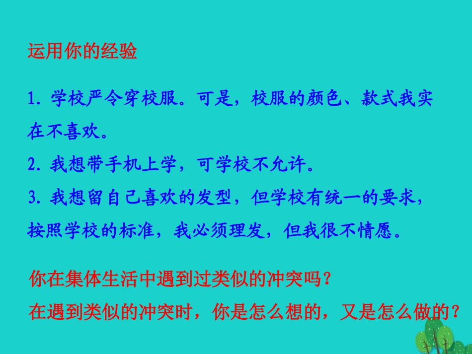 第一框  单音与和声课件 版七年级道德与法治下册 第三单元 在集体中成长 第七课 共奏和谐乐章 第1框 单音与和声课件+素材 新人教版_第3页