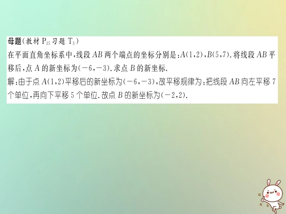 秋八年级数学上册 变式思维训练3练习课件 (新版)沪科版 课件_第2页