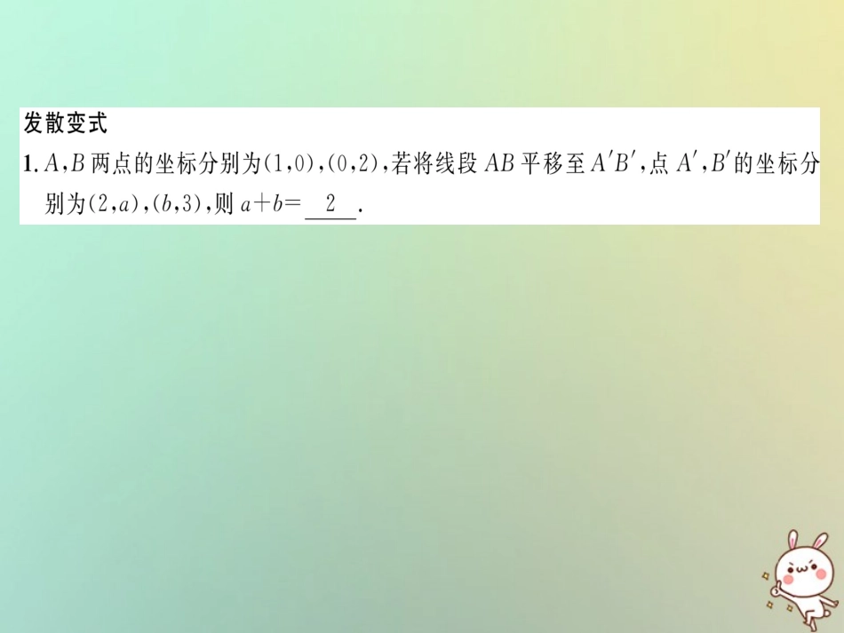 秋八年级数学上册 变式思维训练3练习课件 (新版)沪科版 课件_第3页