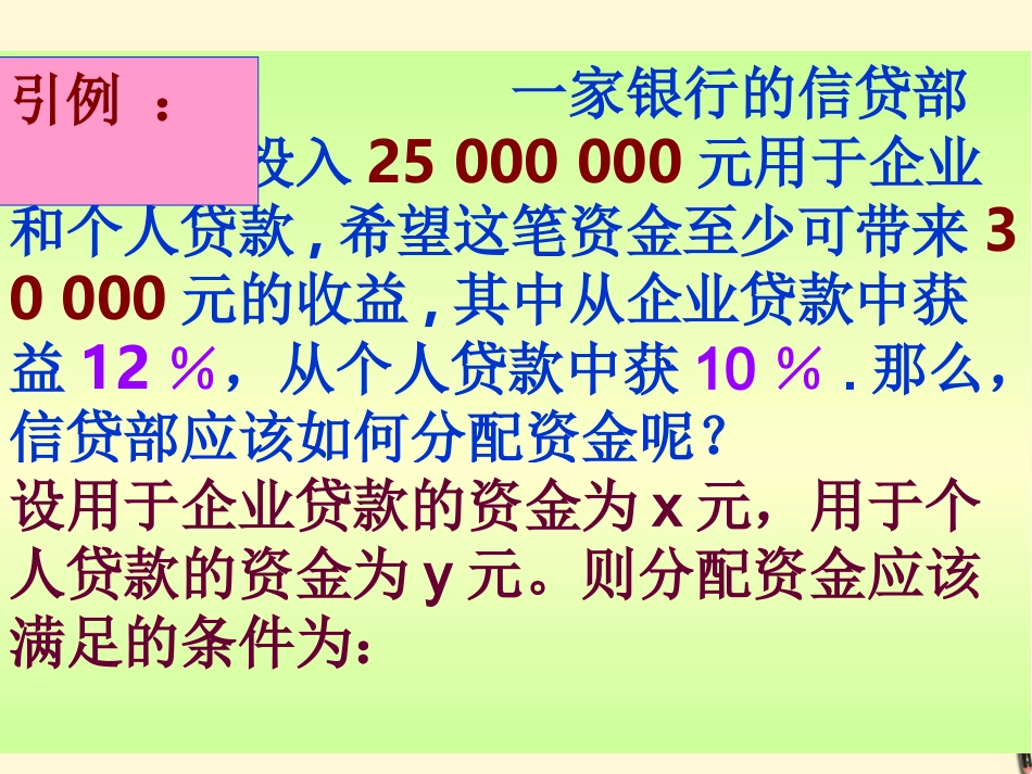 高中数学 3.3.1 二元一次不等式 新组与平面区域课件2 新人教A版必修5 课件_第2页