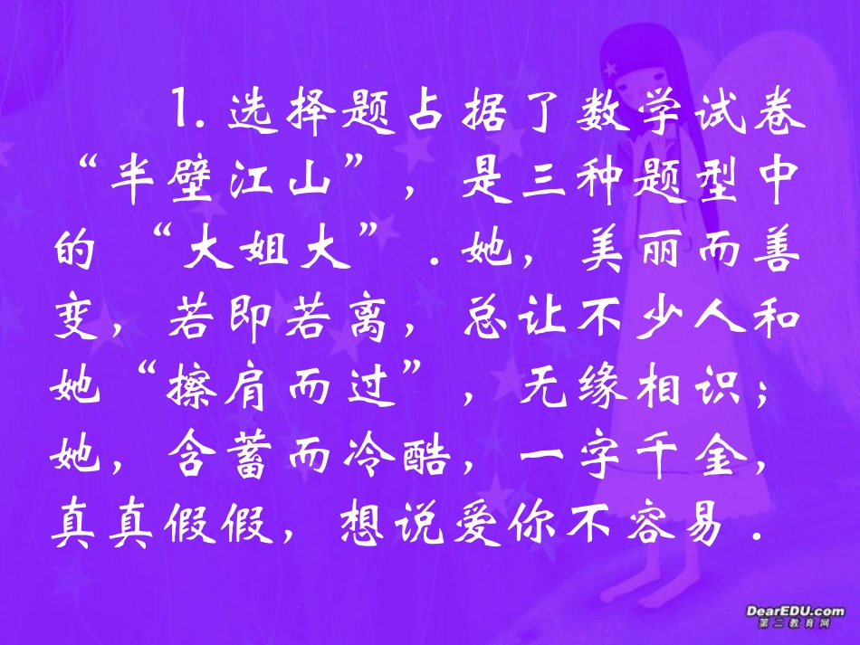 高考数学考前指导 选择题 旧人教版 试题_第3页