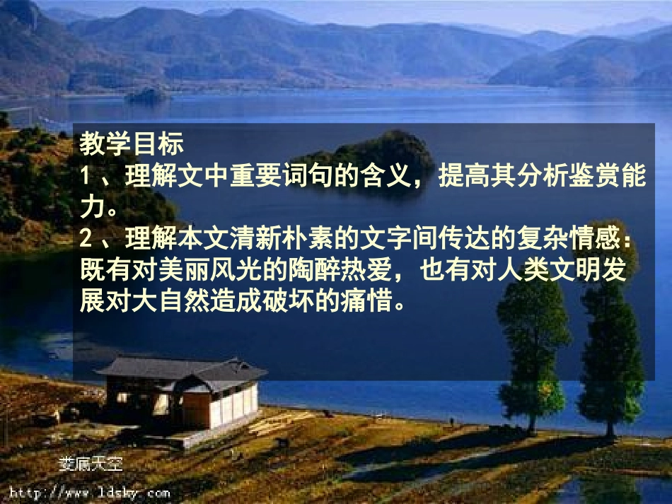 高考语文 (神的一滴)精品课件_第2页