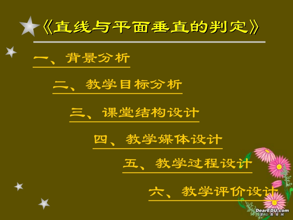 高二数学直线与平面垂直的判定课件_第2页