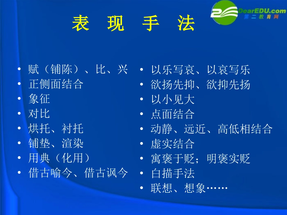 高考语文 表达技巧专题复习课件 新人教版 课件_第3页