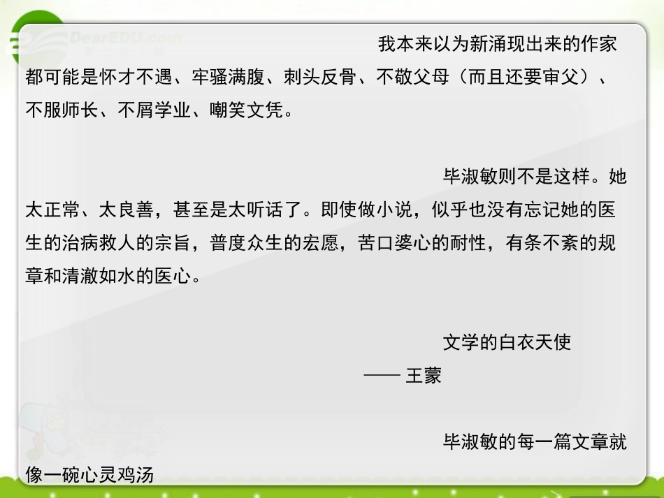 高中语文 12(我很重要)课件2 粤教版必修1 课件_第3页