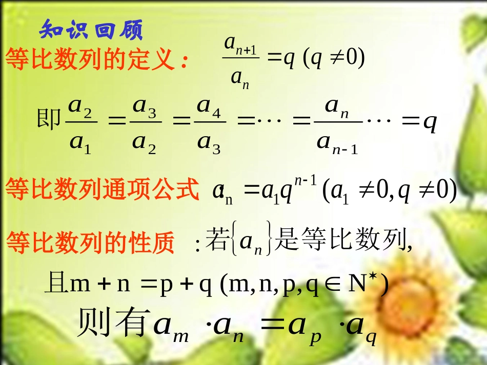 高中数学 2-3等比数列求和课件 苏教版必修5 课件_第2页