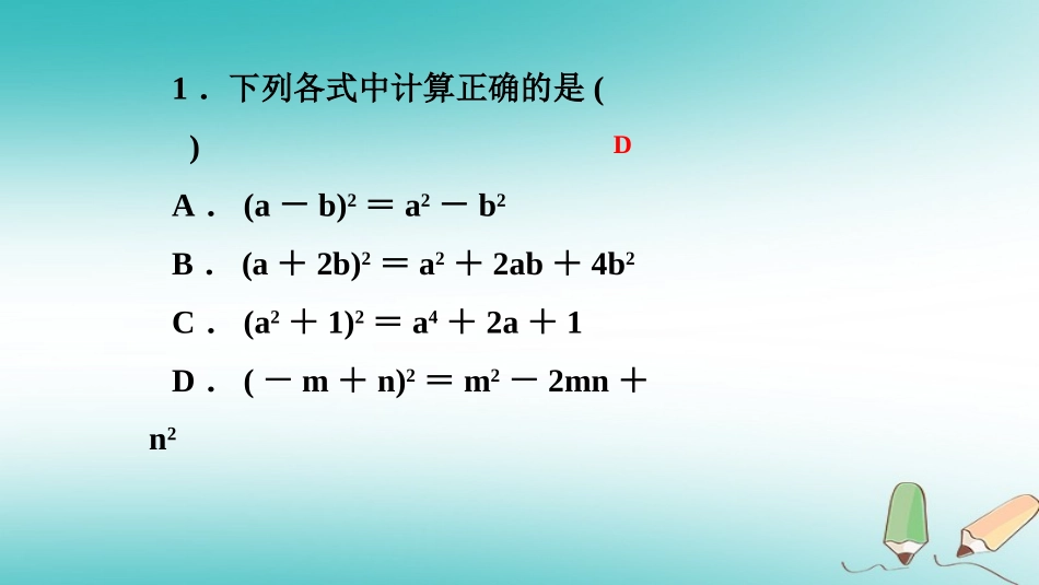 秋八年级数学上册 第12章 整式的乘除 12.3 乘法公式 2 两数和(差)的平方课堂反馈导学课件 (新版)华东师大版 课件_第2页