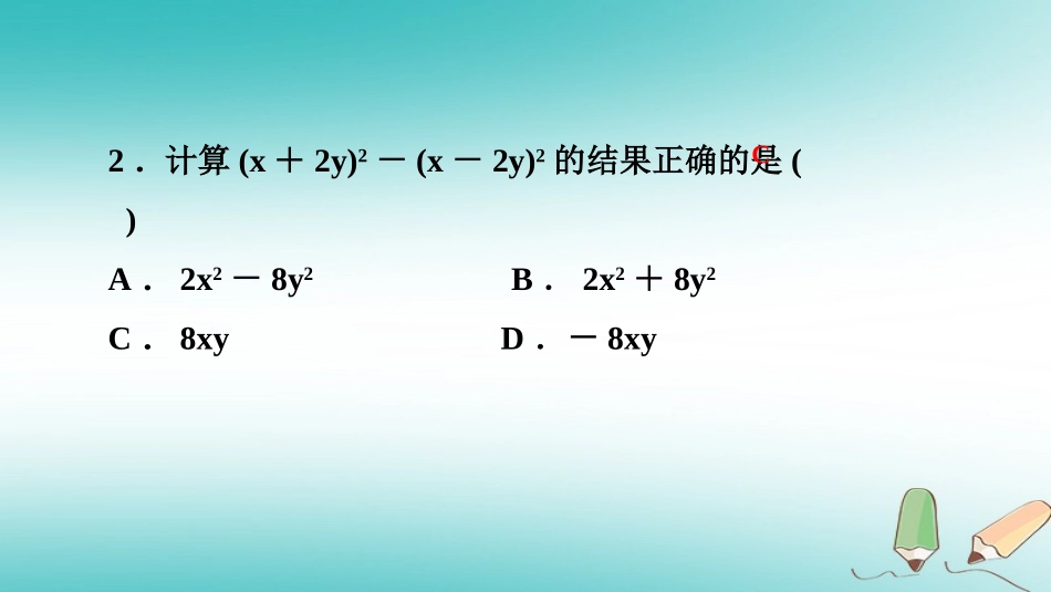 秋八年级数学上册 第12章 整式的乘除 12.3 乘法公式 2 两数和(差)的平方课堂反馈导学课件 (新版)华东师大版 课件_第3页