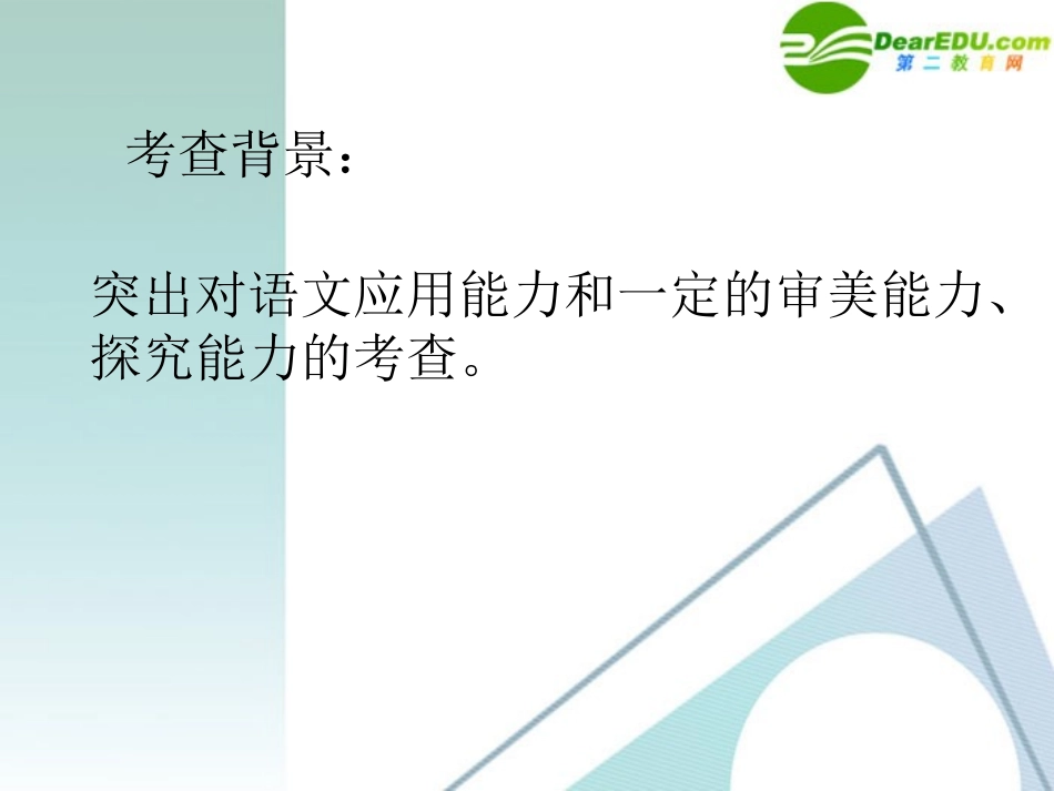 高考语文 阅读延伸题教学随想课件_第2页