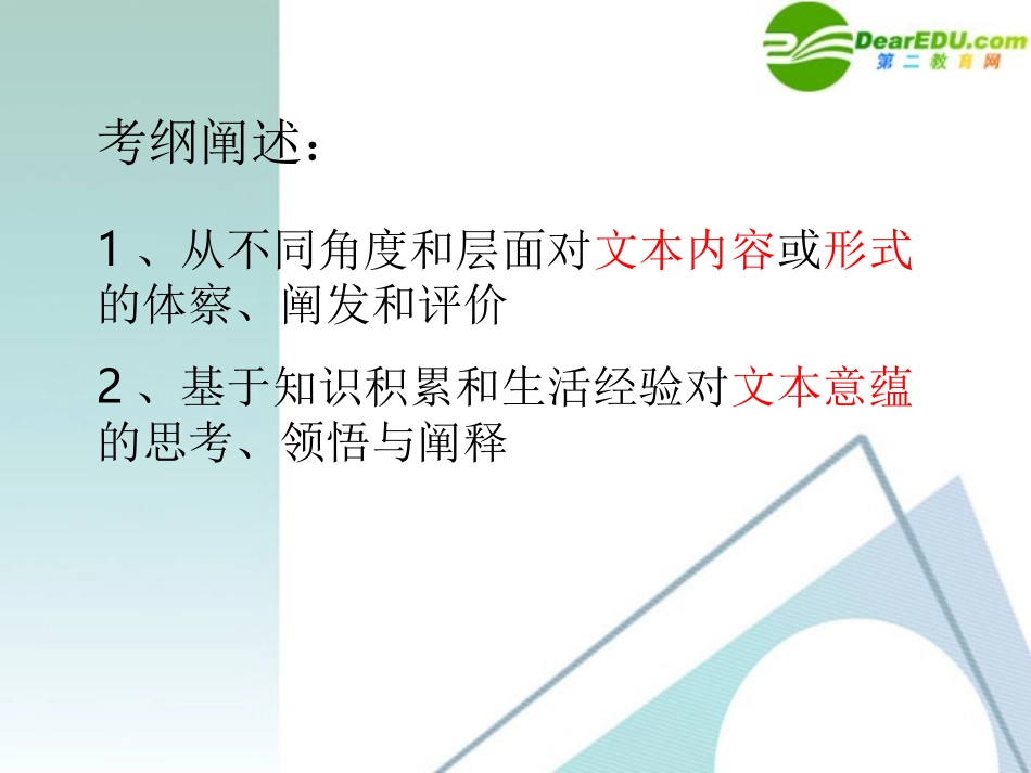 高考语文 阅读延伸题教学随想课件_第3页