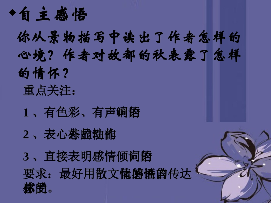 高中语文 故都的秋1课件 新人教版必修2 课件_第2页