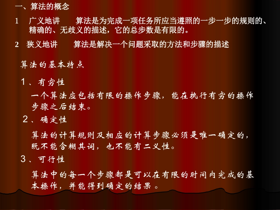 算法初步复习课 人教版必修三第一章算法初步课件大全_第2页