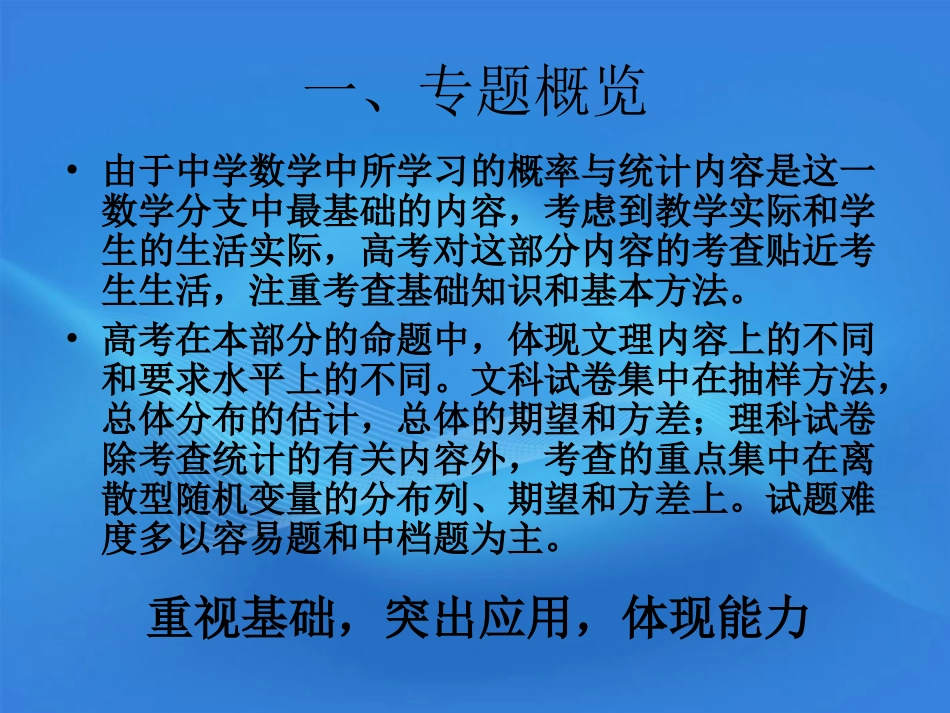 高考备考建议 概率与统计课件_第2页