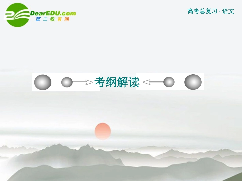 高考语文 文学类文本阅读复习课件 新人教版 课件_第2页