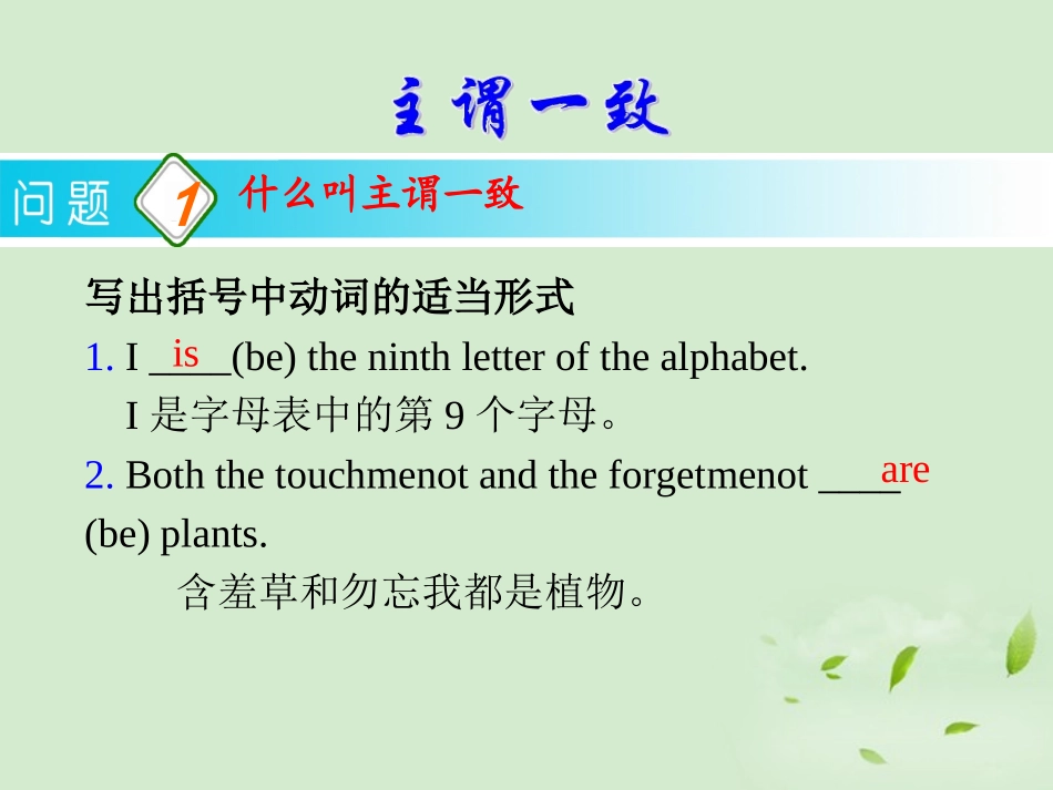 高考英语一轮复习 第1讲 主谓一致课件 新人教版(广东专用) 课件_第3页