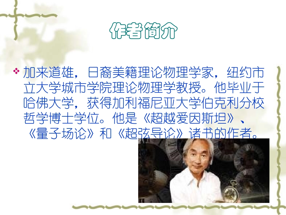 高中语文：414(一名物理学家的教育历程)课件(新人教版必修3)1 课件_第2页
