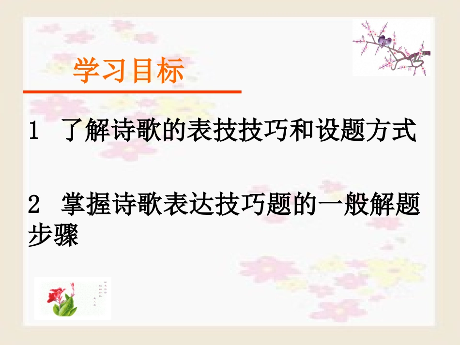 高考语文 鉴赏诗歌的表达技巧 课件_第2页