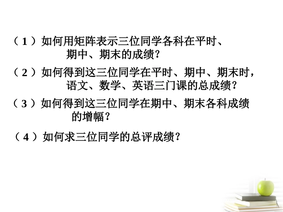 高二数学上册 9.2(矩阵的运算)课件(1) 沪教版 课件_第3页