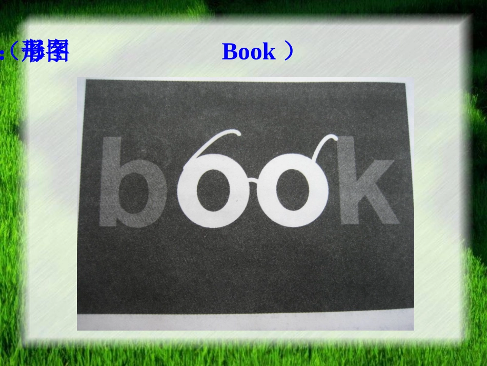 高中语文 汉字的结构课件 人教版选修(方块的奥妙) 课件_第3页