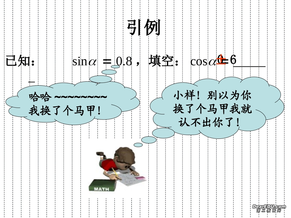 高一数学同角三角函数的基本关系式 课件_第3页