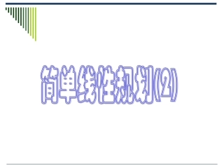 线性规划(2) 不等式的课件 不等式的课件
