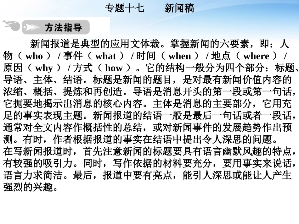 高中英语 写作篇 应用类新闻稿课件 人教版 课件_第1页