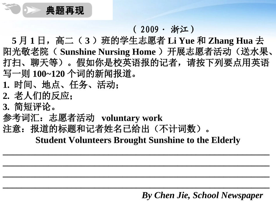 高中英语 写作篇 应用类新闻稿课件 人教版 课件_第3页