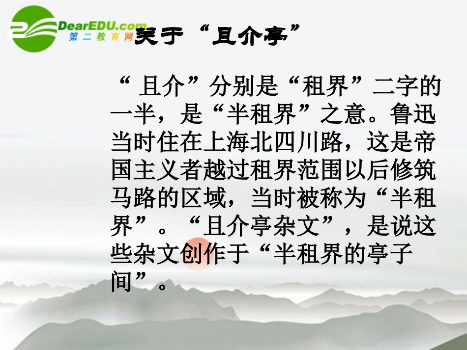 高中语文(白莽作孩儿塔序)课件2 沪教版第三册 课件_第2页