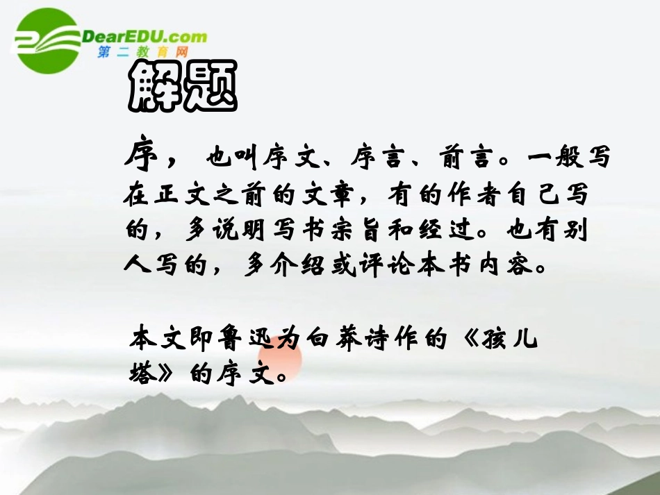 高中语文(白莽作孩儿塔序)课件2 沪教版第三册 课件_第3页