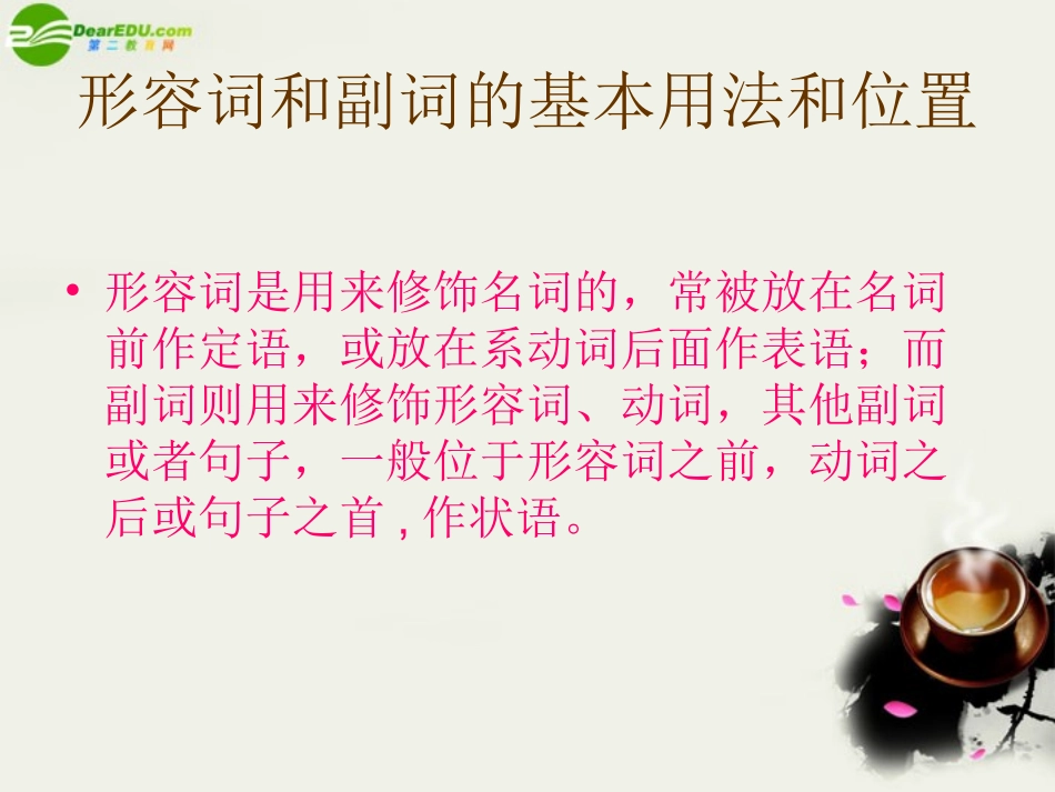 高考英语 语法专题复习形容词与副词 课件_第2页