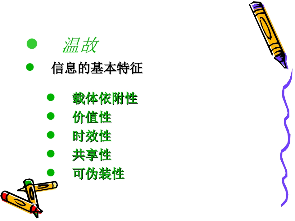 高中信息技术：12 日新月异的信息技术 课件(教科版必修) 课件_第2页