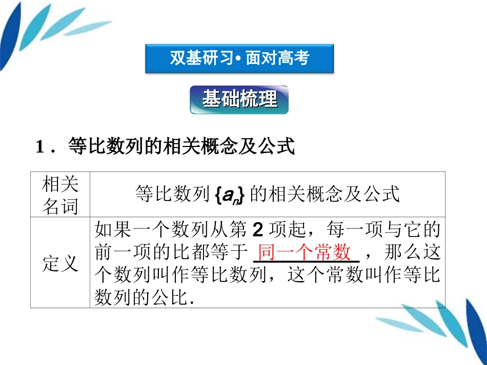 高三数学一轮复习 第5章5.3等比数列课件 文 北师大版 课件_第3页