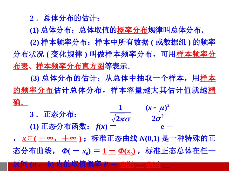 高考数学二轮复习 7.4 统计课件 理 课件_第2页