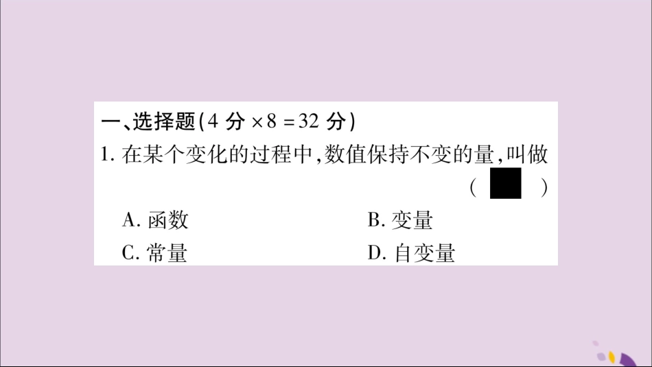 秋八年级数学上册 双休作业(二)习题课件 (新版)沪科版 课件_第2页
