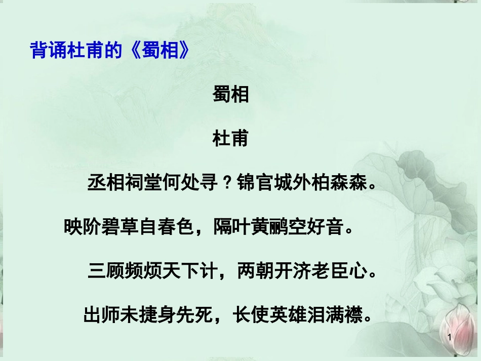 高考语文专题复习 诗歌鉴赏之修辞手法课件 新人教版 课件_第1页