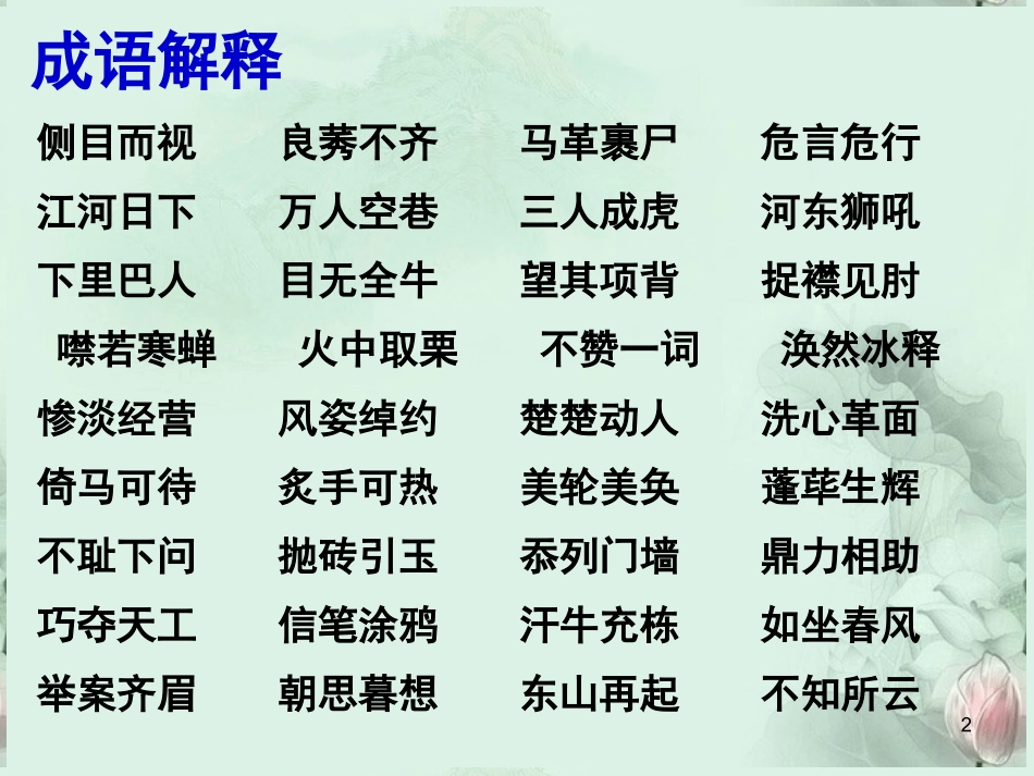 高考语文专题复习 诗歌鉴赏之修辞手法课件 新人教版 课件_第2页