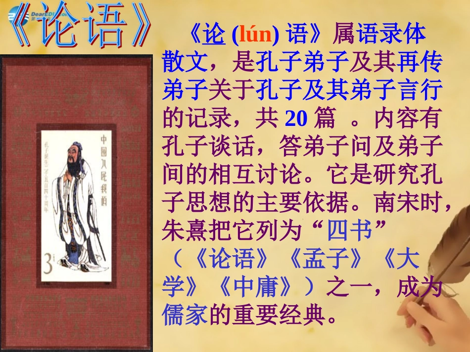 秋七年级语文上册 10(论语)十二章课件 (新版)新人教版 教案-2_第2页