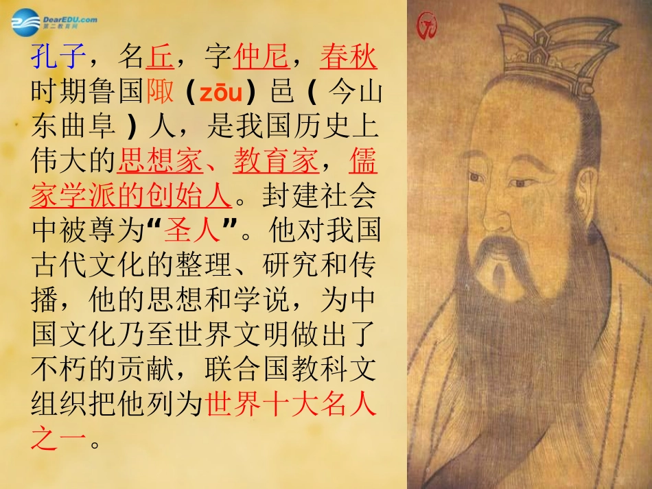 秋七年级语文上册 10(论语)十二章课件 (新版)新人教版 教案-2_第3页