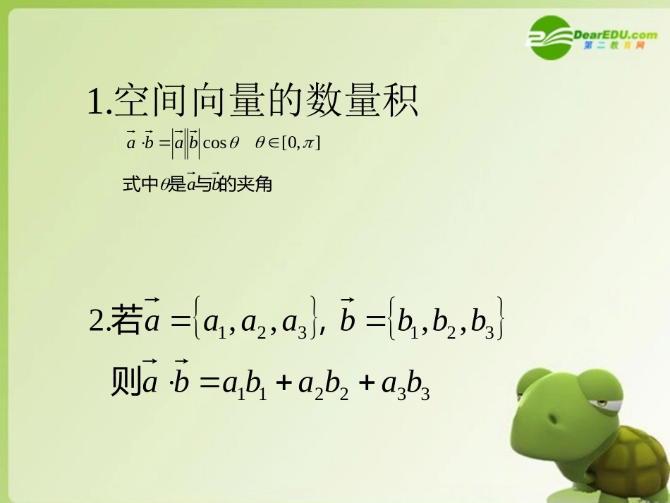 高中数学 3.2空间向量的应用课件 苏教版选修2-1 课件_第3页